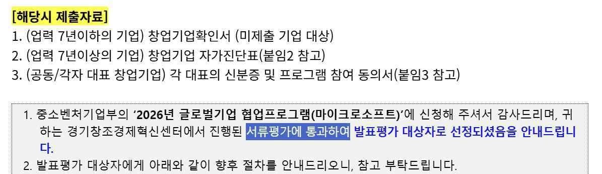 패스해커로 2일만에 2억원 규모 정부지원사업 서류평가 통과 및 발표평가 대상자 선정 안내 이미지