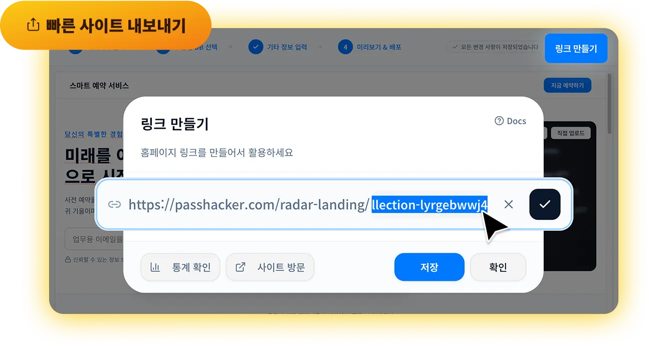 레이더에서 공개 주소를 입력하고 링크를 저장하는 화면