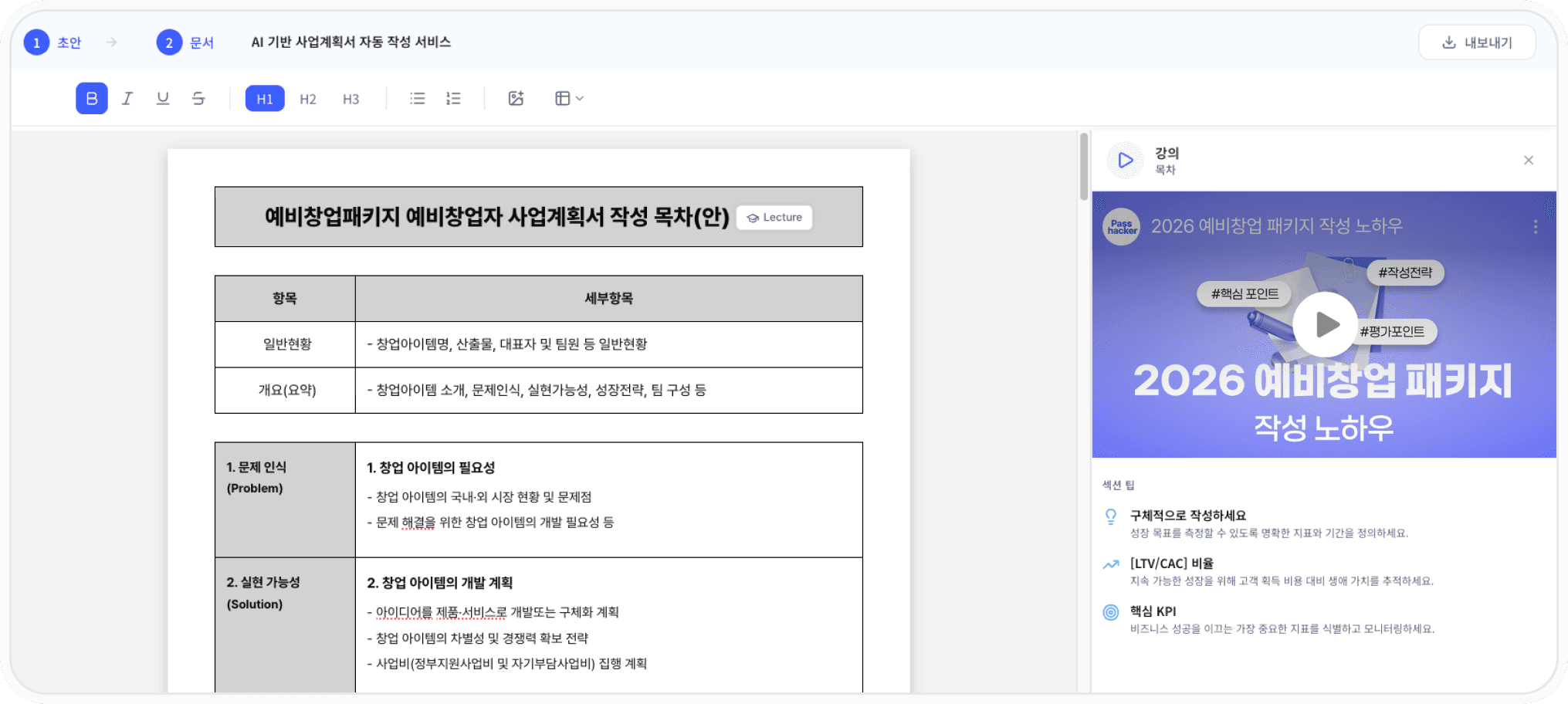 강의 및 노하우 화면 예시