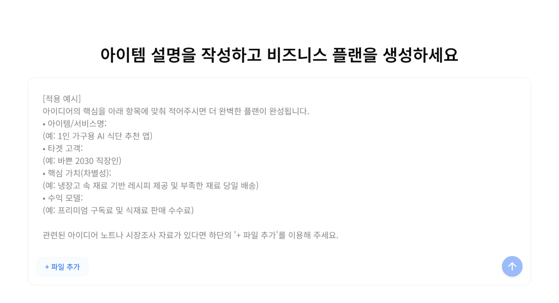 1. 아이디어 입력