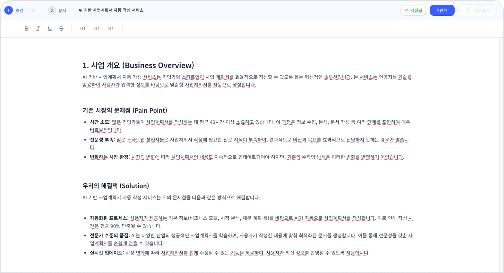 2. AI 리서치(초안 생성)