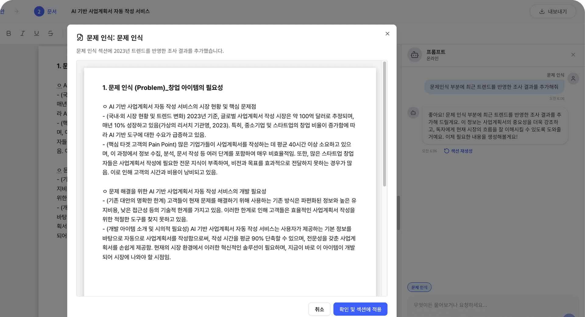 3. AI 사업계획서 자동 생성