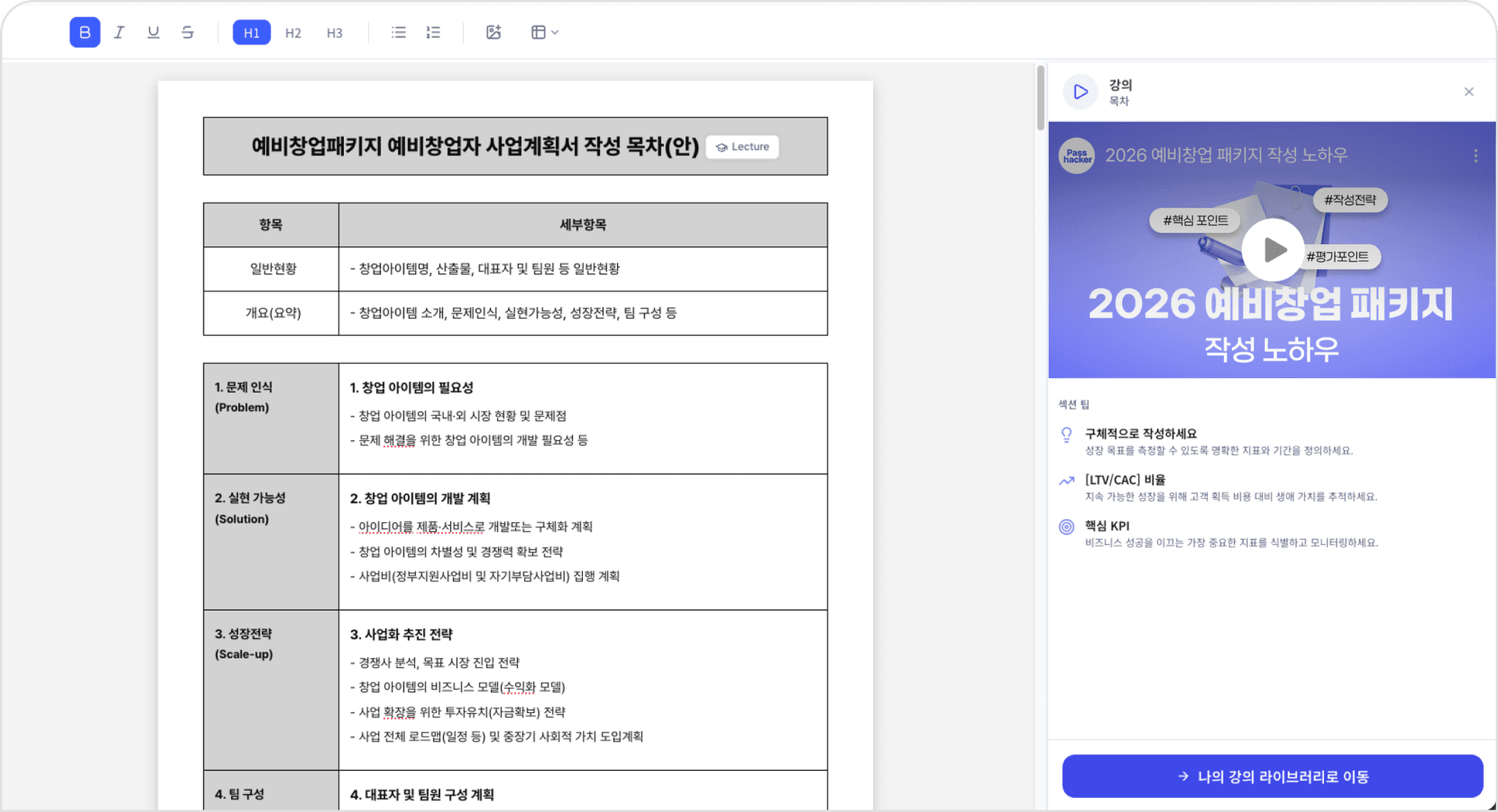 4. 섹션별 합격 강의