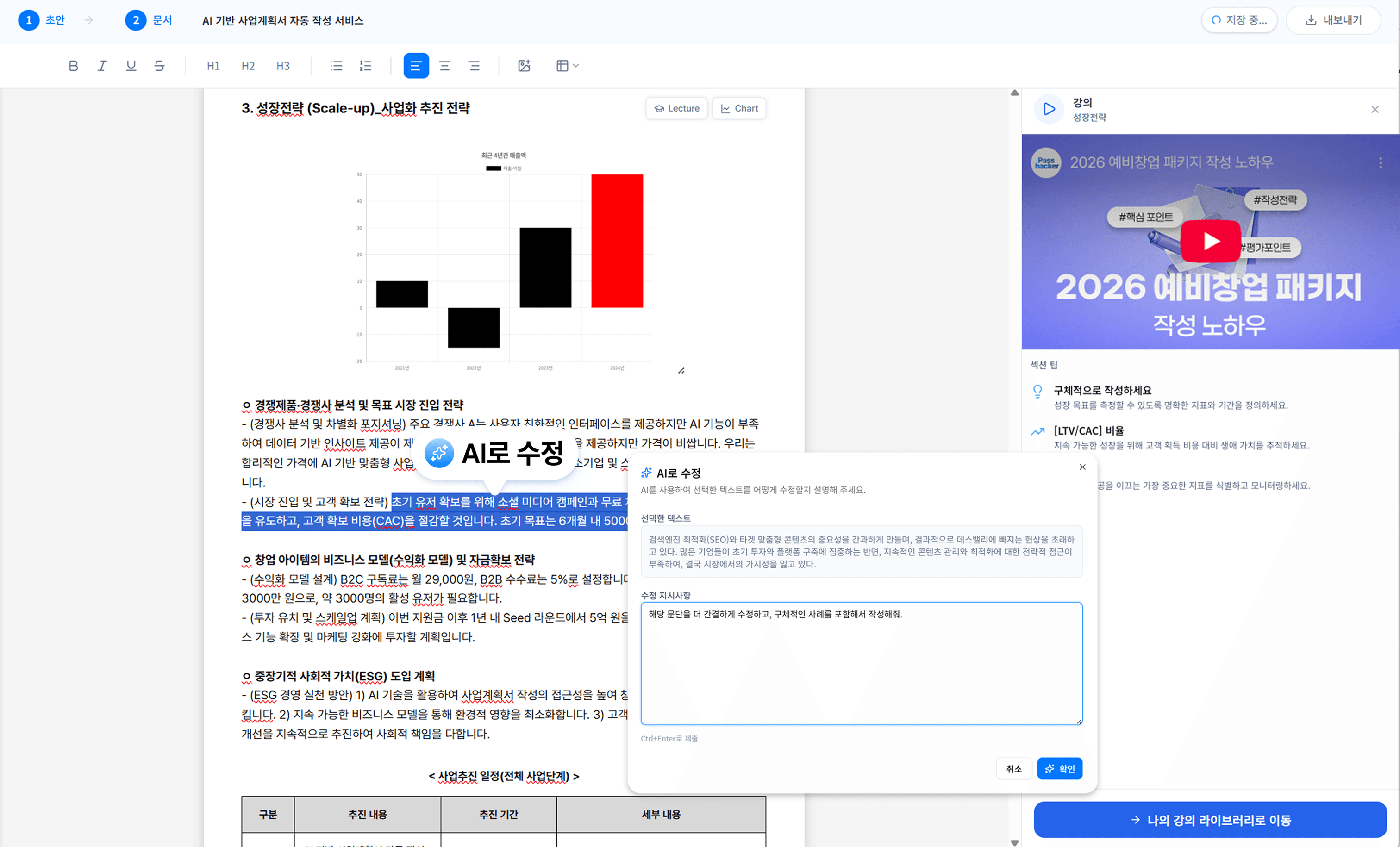 패스해커 서비스 메인 화면